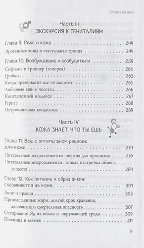 Что скрывает кожа. 2 квадратных метра, которые диктуют, как нам жить (БомбораТОП) | Йаэль Адлер, фото № 4