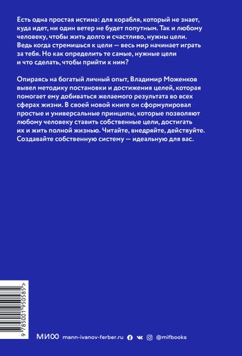 Цель-Действие-Результат. 7 простых шагов к жизни, наполненной смыслом | Моженков Владимир, купить недорого