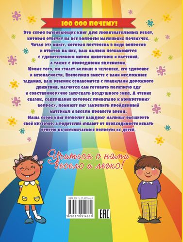 Что Правда, а что - нет? Большая книга вопросов и ответов для самых маленьких | Андрей Мерников, купить недорого