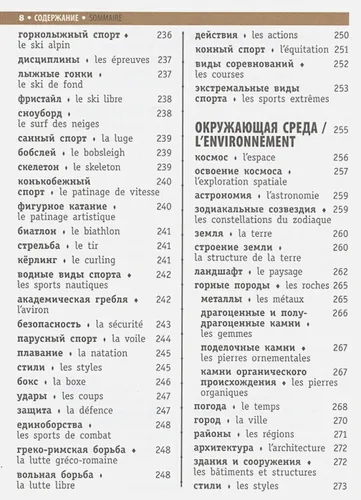 Французско-русский визуальный словарь для школьников, arzon