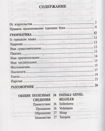 Турецкий за 30 дней - курс, в Узбекистане