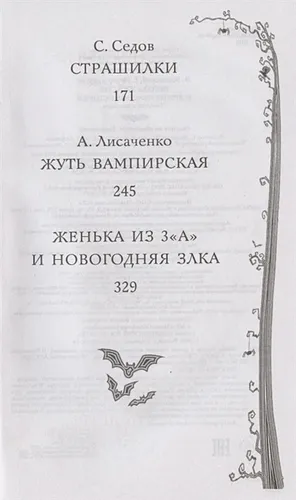 Школа ужасов и другие ужасные истории | Остер Г., Успенский Э., фото