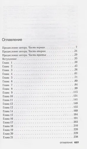 Убийца рядом со мной. Мой друг — серийный маньяк Тед Банди | Энн Рул, фото