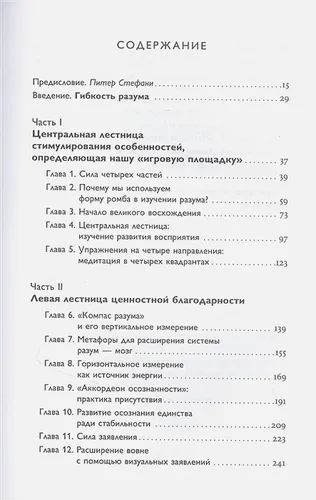 Четыре типа мышления. Принципы трансформации личности. Книга I | Аткинсон М., Стефани П., купить недорого