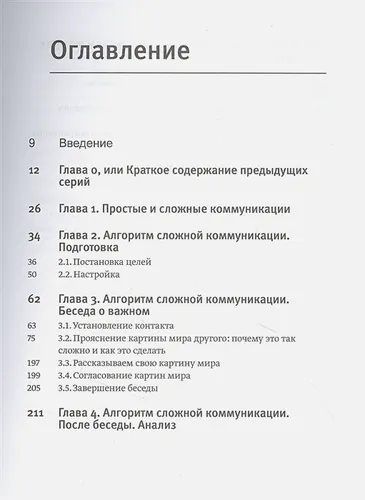 Эмоциональный интеллект в сложных коммуникациях | Сергей Шабанов, Алешина Алена, в Узбекистане