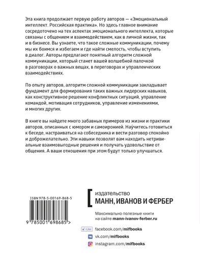 Эмоциональный интеллект в сложных коммуникациях | Сергей Шабанов, Алешина Алена, купить недорого