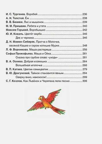 Успей прочитать к школе! Самые нужные стихи, рассказы, сказки | Чуковский К., Заходер Б., Осеева В. и др., arzon