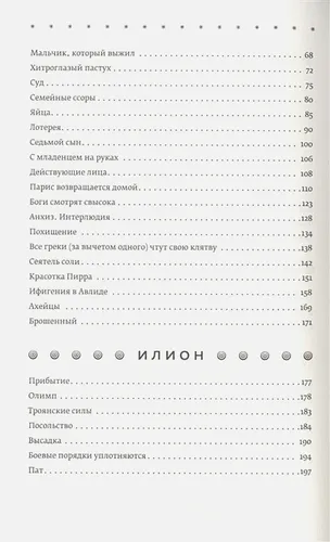 Троя. Величайшее предание в пересказе | Фрай С., в Узбекистане