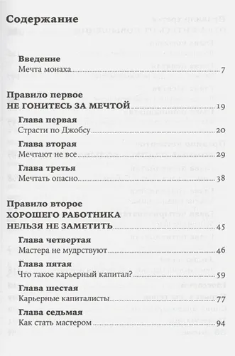 Хватит мечтать, займись делом! Почему важнее хорошо работать, чем искать хорошую работу (Покет) | Ньюпорт К., купить недорого