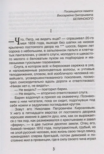 Тургенев И. Отцы и дети (Библиотека школьника) | Тургенев И., купить недорого