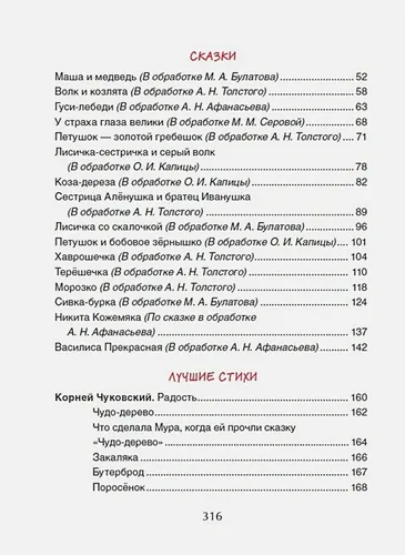 Успей прочитать к школе! Самые нужные стихи, рассказы, сказки | Чуковский К., Заходер Б., Осеева В. и др., фото