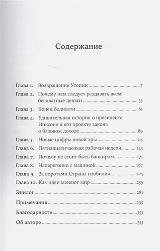 Как построить идеальный мир | Брегман Рутгер, в Узбекистане