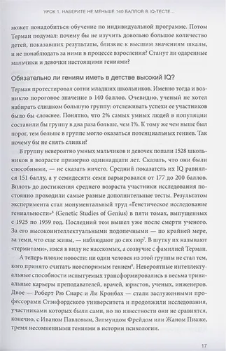 Чек-лист гения. 9 парадоксов одаренности | Дин Кит Саймонтон, фото № 4