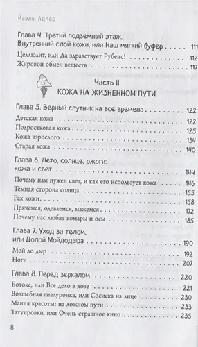 Что скрывает кожа. 2 квадратных метра, которые диктуют, как нам жить (БомбораТОП) | Йаэль Адлер, фото