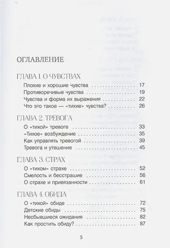 Тихие чувства. Как позволить своим переживаниям вырваться на свободу | Евгения Андреева, фото