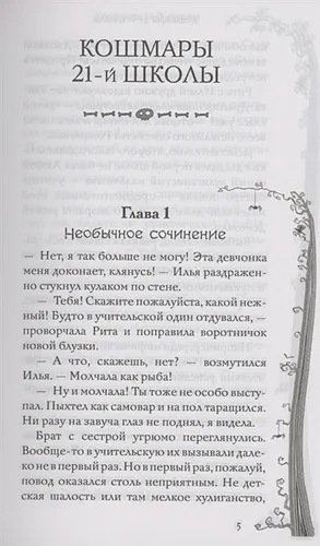 Школьные кошмары и другие ужасные истории | Галина Гордиенко, фото № 4