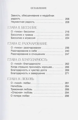 Тихие чувства. Как позволить своим переживаниям вырваться на свободу | Евгения Андреева, sotib olish