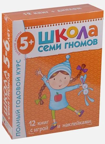 Школа Семи Гномов 5-6 лет. Полный годовой курс (12 книг с играми и наклейками)., купить недорого