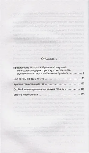 Юрий Никулин. Война. Арена. Кино. 100 лет Великому Артисту | Михаил Захарчук, в Узбекистане