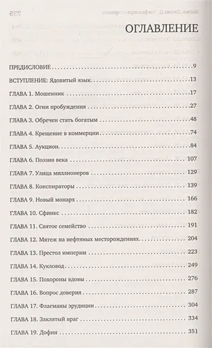 Титан. Жизнь Д. Рокфеллера | Рональд Черноу, в Узбекистане