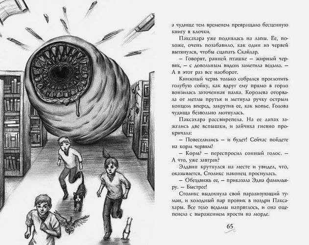 Фамильяры. Книга 2. Загадки Короны | Эпштейн А., Джейкобсон Э., в Узбекистане