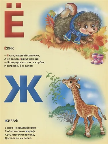АЗБУКА ЖИВОТНЫХ. (КНИГА ИЗ КАРТОНА В ПУХЛОЙ ОБЛОЖКЕ, ПОДАР. ВАРИАНТ) | Дружинина М., в Узбекистане