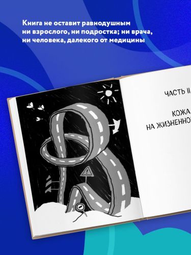 Что скрывает кожа. 2 квадратных метра, которые диктуют, как нам жить (БомбораТОП) | Йаэль Адлер, фото № 13