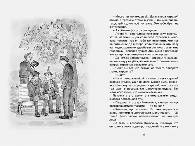 Шалуны и ротозеи | Аверченко А., в Узбекистане