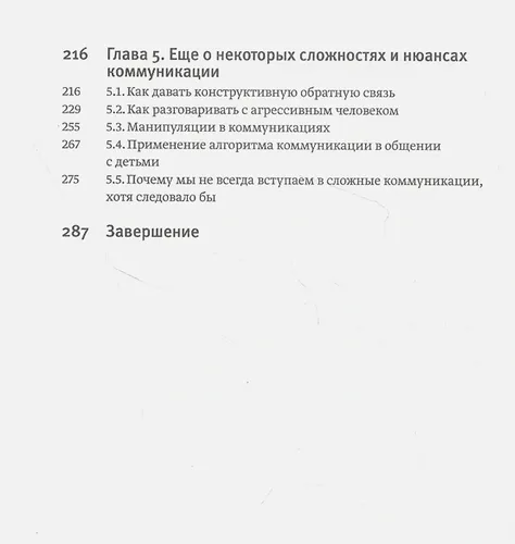 Эмоциональный интеллект в сложных коммуникациях | Сергей Шабанов, Алешина Алена, фото