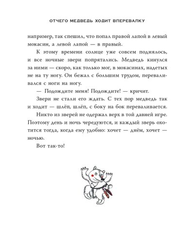 Сказки и мифы Северной Америки | Ващенко Алексей, фото № 13