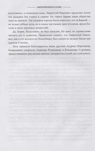 Лаврентий Берия и Сталин | Соколов Б., в Узбекистане