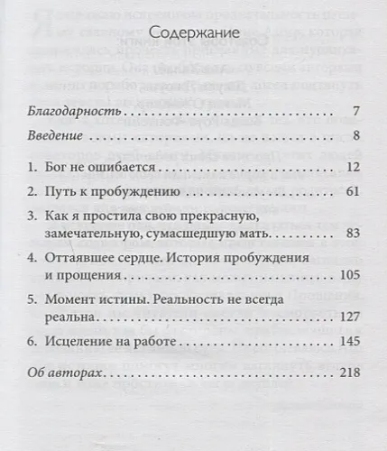 родители и дети. Почему так важно простить своих близких и как сделать это правильно | Типпинг К., купить недорого