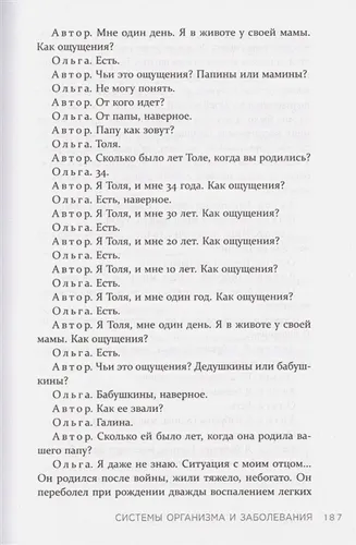 Практическая психосоматика. Какие эмоции и мысли программируют болезнь и как обрести здоровье | Артем Толоконин, фото № 14