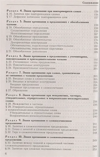 Справочник по русскому языку. Орфография. Пунктуация. Орфографический словарь | Дитмар Розенталь, sotib olish