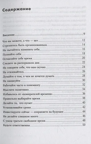 Как всё успевать, не напрягаясь + Покет-серия | Темплар Р., купить недорого