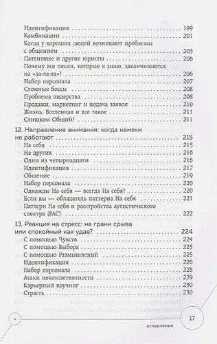 Слова, которые меняют сознание. 14 способов оказывать влияние без уловок и манипуляций | Шелл Роуз Шарве, arzon