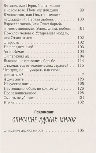 Реинкарнация. Что ждет нас в следующей жизни? | Александр Хакимов, фото № 4
