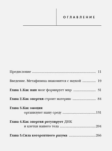 Разум покоряет материю. Поразительная наука создания материальной реальности силой разума | Доусон Черч, в Узбекистане