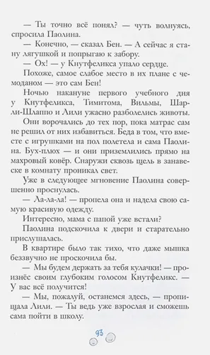 Паолина и первосентябрьский переполох (ил. С. Гёлих) | Патриция Шрёдер, фото № 4