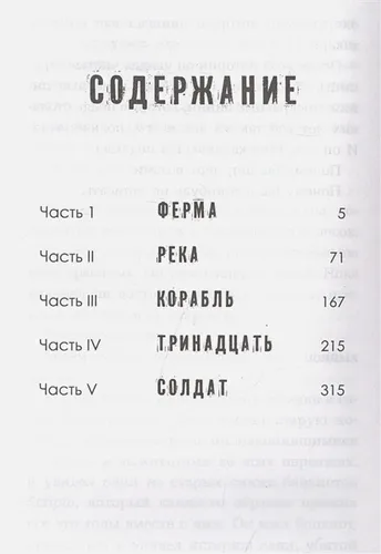 Побег в леса | Гэри Паулсен, в Узбекистане