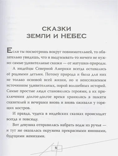 Сказки и мифы Северной Америки | Ващенко Алексей, в Узбекистане