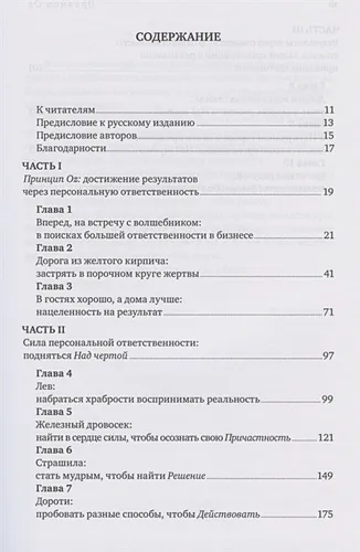 Достижение результатов через персональную и организационную ответственность | Коннорс Р., Смит Т., Хикман К., купить недорого