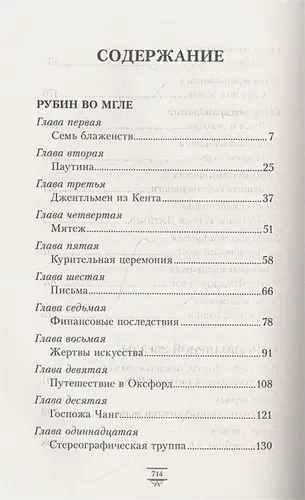 Таинственные расследования Салли Локхарт. Рубин во мгле. Тень "Полярной звезды" | Филип Пулман, в Узбекистане