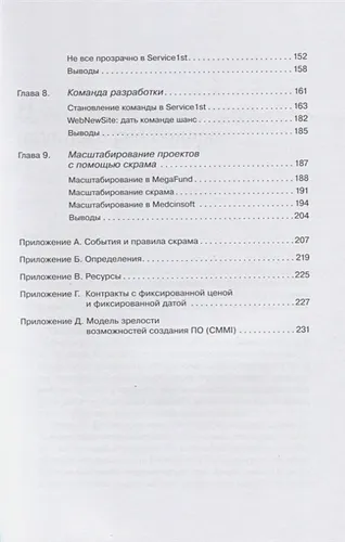 Гибкое управление продуктом и бизнесом | Швабер К., фото