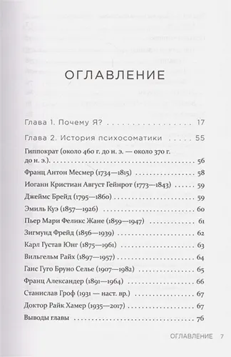 Практическая психосоматика. Какие эмоции и мысли программируют болезнь и как обрести здоровье | Артем Толоконин, в Узбекистане