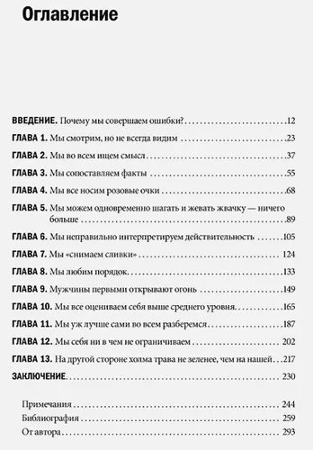 Почему мы ошибаемся? Ловушки мышления в действии | Джозеф Халлинан, sotib olish