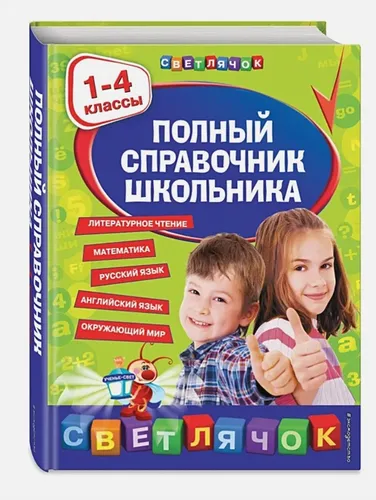 1-4 классы | Ирина Марченко, Елена Безкоровайная, Елена Берестова, Наталья Вакуленко