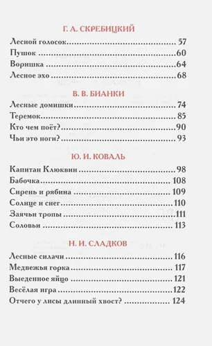 Рассказы о природе | Ушинский К., Мамин-Сибиряк Д., Паустовский К. и др., O'zbekistonda