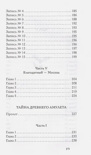 Призраки из прошлого и другие ужасные истории | А. Озорнина, фото № 4