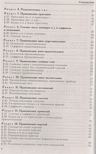 Справочник по русскому языку. Орфография. Пунктуация. Орфографический словарь | Дитмар Розенталь, фото